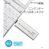 ニンテンドーWi-Fi USBコネクタ