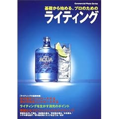��b����n�߂�A�v���̂��߂̃��C�e�B���O (Commercial photo series)