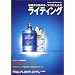 ��b����n�߂�A�v���̂��߂̃��C�e�B���O (Commercial photo series)