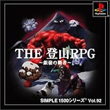 SIMPLE1500シリーズ Vol.092 THE 登山RPG〜銀嶺の覇者〜 製品画像