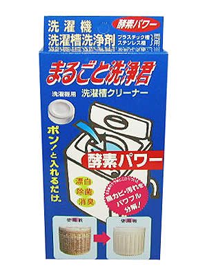 まるごと洗浄君