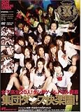 瞳｜女子高生20人!ダンスゲームバトル開幕 集団ダンス快楽園! [DVD]