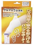 のびのびゲルマ ひざ ふくらはぎサポーター