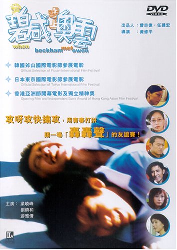 When Beckham Met Owen [DVD] [2004] [US Import]