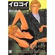 2 (Irokoi) (in Japanese) by  Youka Nitta