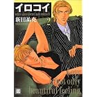 Click here to buy 2 (Irokoi) (in Japanese) by  Youka Nitta.