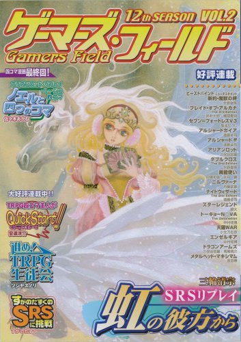Cover image : ゲーマーズ・フィールド12thVol.2