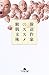 放送作家のススメ (幻冬舎文庫)