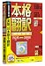 本格翻訳 5 Super (説明扉付きスリムパッケージ版)