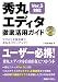 秀丸エディタ徹底活用ガイド―マクロと正規表現で秀丸をパワーアップ! Ver.5対応