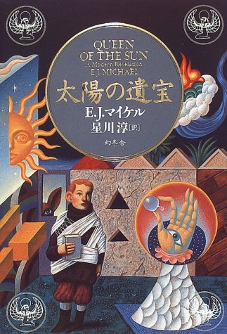 太陽の遺宝