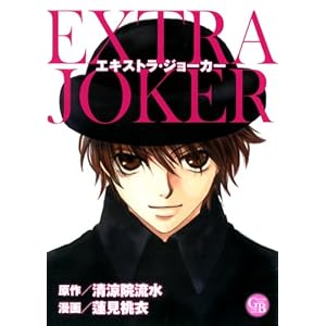 �G�L�X�g���E�W���[�J�[ (���~�ɃR�~�b�N�X���敶�� �� 1-1)