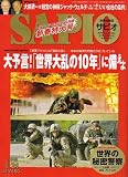 SAPIO (サピオ) 2007年 1/24号 [雑誌]の画像