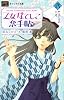 乙女なでしこ恋手帖 弐 アニメDVD付特装版 (小学館プラス・アンコミックスシリーズ)