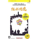 僕の私の塊魂 PSP the Best
