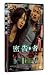 ̩�𡦼� [DVD]