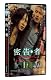 密告・者 (DVD)