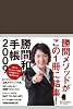 勝間和代手帳2009 (茶)