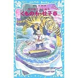 くもの糸・杜子春(新装版)-芥川龍之介短編集- (講談社青い鳥文庫)