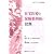 在宅医療と保険薬剤師の役割 (薬ゼミファーマブック 薬ゼミブックレット No. 2)