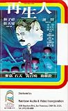 Zai sheng ren