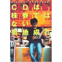 CDは株券ではない