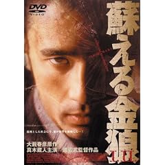 蘇る金狼1、2〈TWIN PACK〉