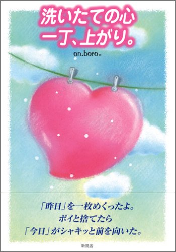 洗いたての心一丁、上がり。