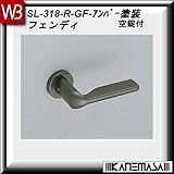 レバーハンドル 空錠 【白熊】 フェンディSL-318 アンバー塗装:丸座 (亜鉛合金製)