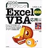 ���񂽂�v���O���~���OExcel2003 VBA ���p��