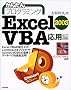 ���񂽂�v���O���~���OExcel2003 VBA ���p��
