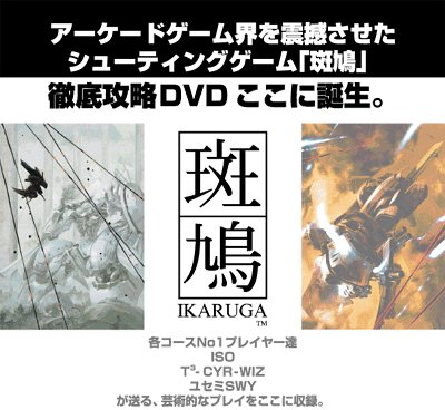 ���� ikaruga Appreciate DVD