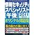 情報セキュリティスペシャリスト午後オリジナル問題集〈2011年度版〉