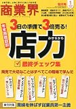 商業界 2012年 01月号 [雑誌]