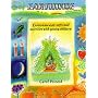 Earthwise: Environmental Crafts and Activities with Young Children