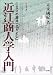 近江商人学入門―CSRの源流「三方よし」 (淡海文庫 (31))
