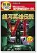 遊遊 銀河英雄伝説 6 SG