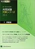 共用試験対策シリーズ〈1〉呼吸器 (共用試験対策シリーズ (1))