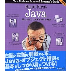 Head First Java 第2版 ―頭とからだで覚えるJavaの基本