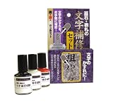 墓石・表札の文字補修セット