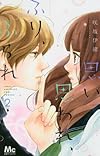 思い、思われ、ふり、ふられ 2 (マーガレットコミックス)