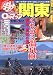 0円マップ関東 (’06-’07) (サンエイムック―GO!GO!ガイドシリーズ)