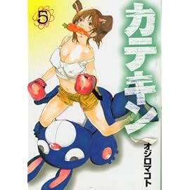 カテキン 5 (5) (ヤングマガジンコミックス)