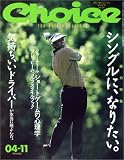 Choice (チョイス) 2004年 11月号
