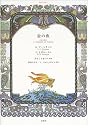 金の魚―朗読CD絵本