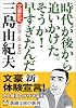 文豪ナビ 三島由紀夫 (新潮文庫)