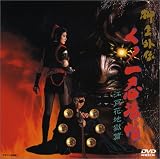 くノ一忍法帖 柳生外伝～江戸花地獄篇～