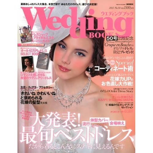 Wedding BOOK 2012年Vol.50 表紙画像