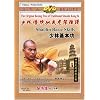 Shaolin Basic Skills (Exercises)