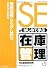 SEがはじめて学ぶ在庫管理
